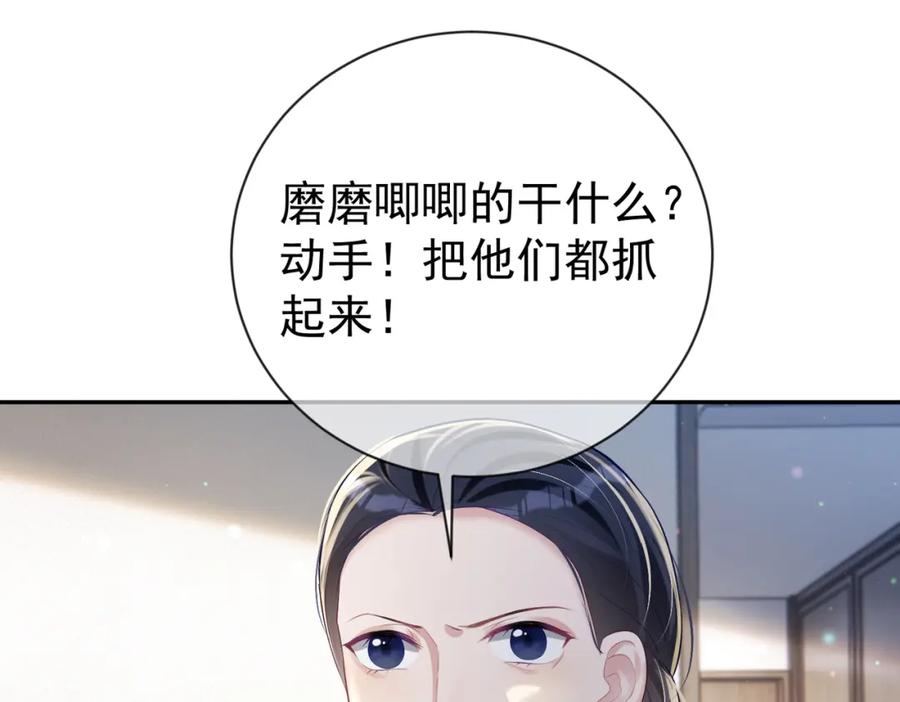 《天降萌宝：霍爷请签收》第32话 谁敢动她！ 第90页