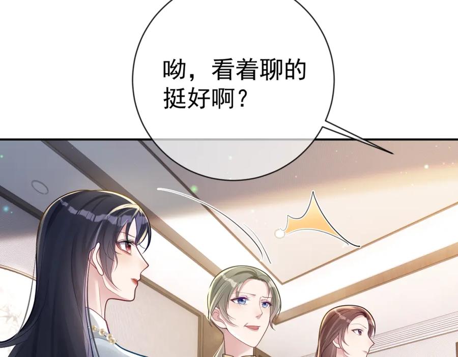 《天降萌宝：霍爷请签收》第32话 谁敢动她！ 第71页