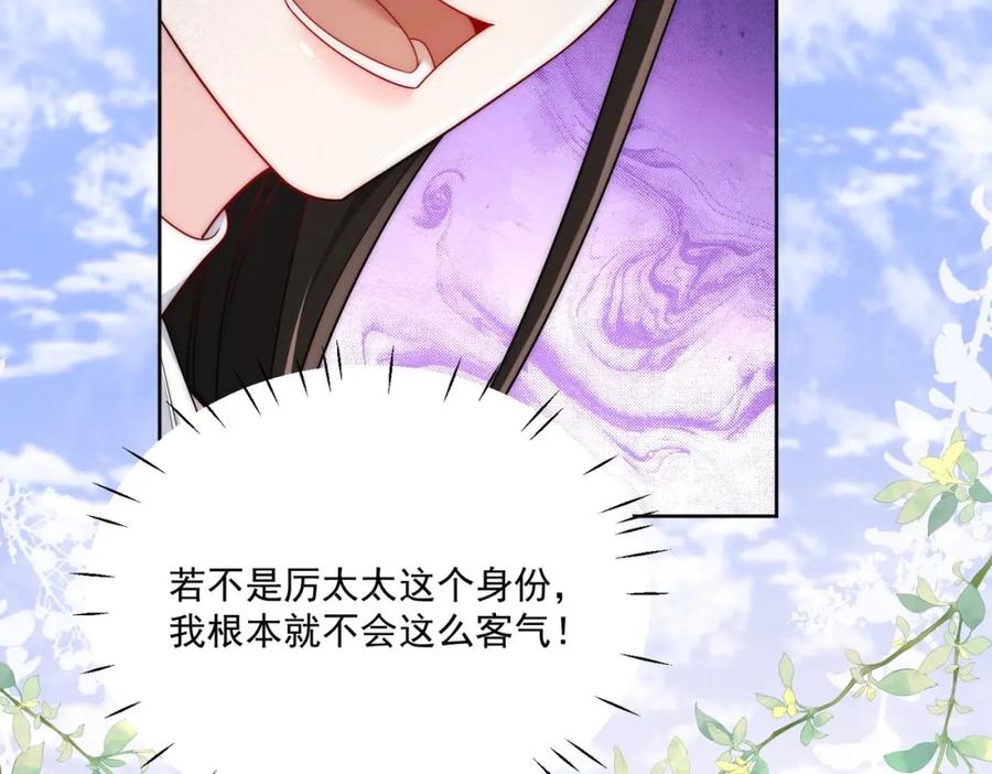 折腰 第30话拙劣的复制品 第29页