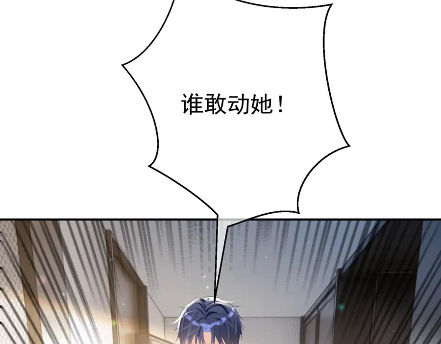 《天降萌宝：霍爷请签收》第32话 谁敢动她！ 第92页