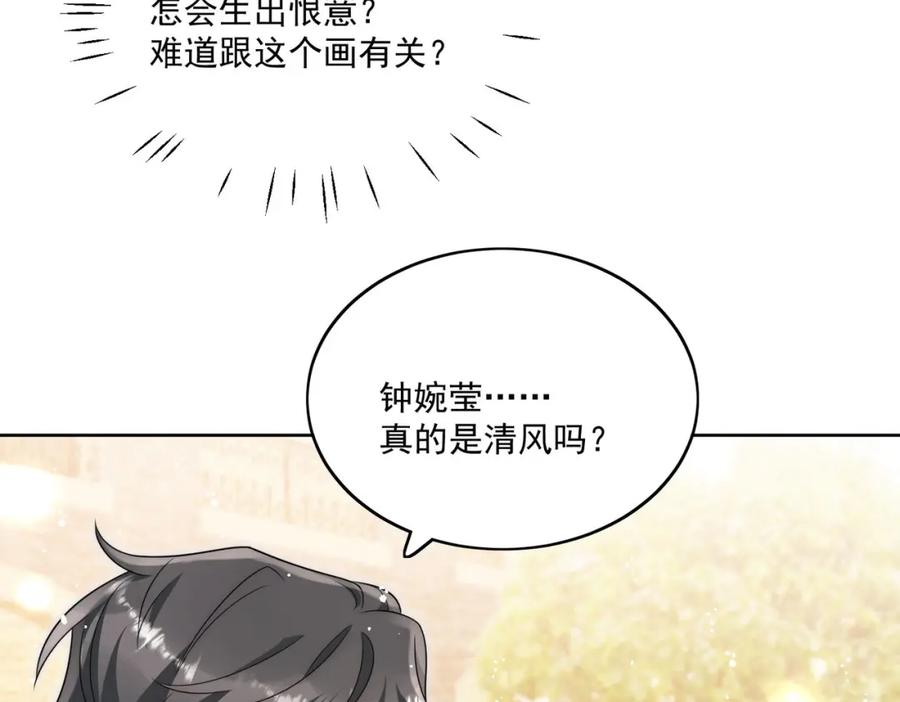 折腰 第30话拙劣的复制品 第57页