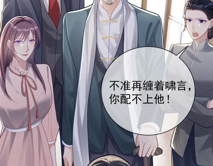 《天降萌宝：霍爷请签收》第32话 谁敢动她！ 第78页
