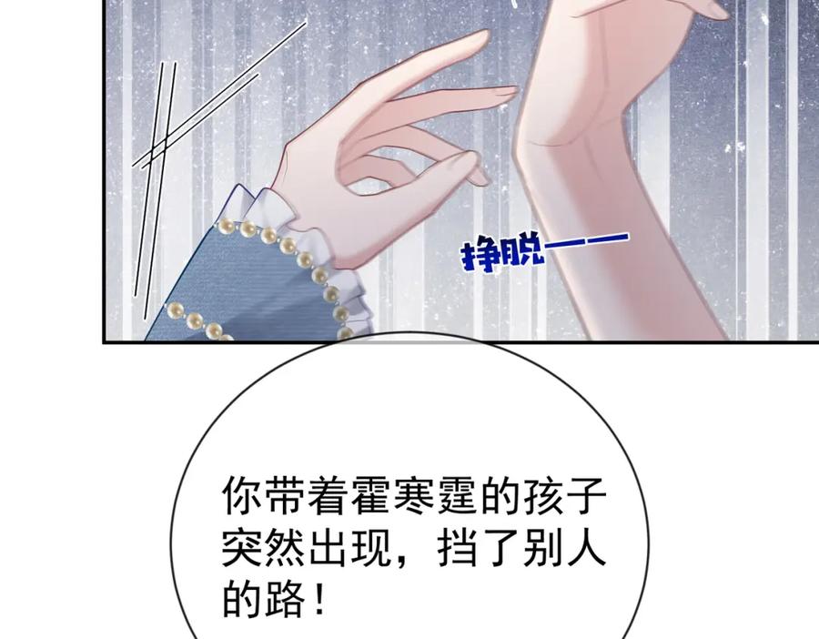 《天降萌宝：霍爷请签收》第32话 谁敢动她！ 第55页