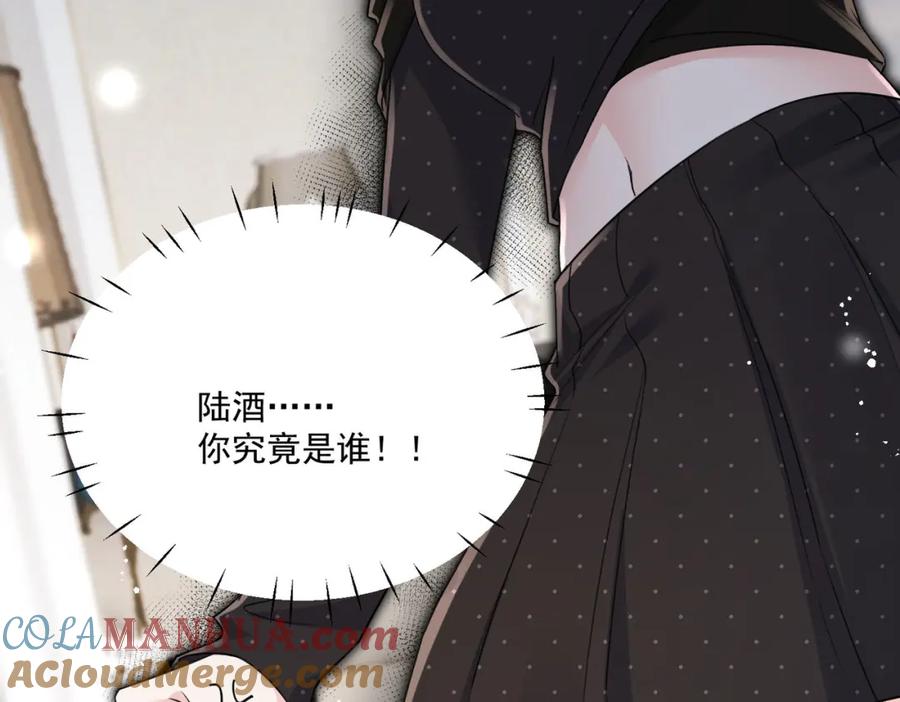 折腰 第31话陆酒究竟是谁 第40页