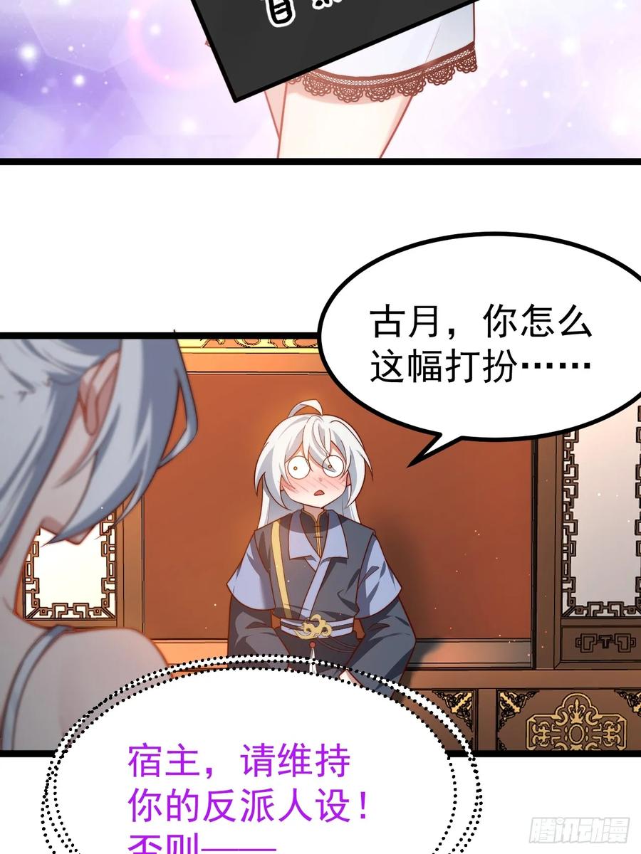 正义的我被系统逼成大反派 双修后鸡飞蛋打 第11页