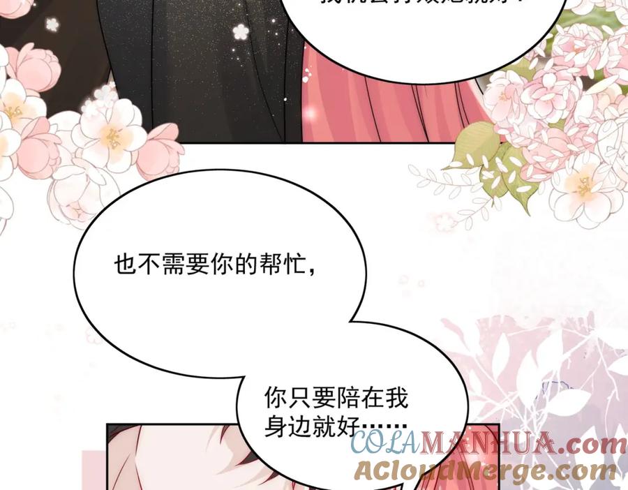 折腰 第31话陆酒究竟是谁 第7页