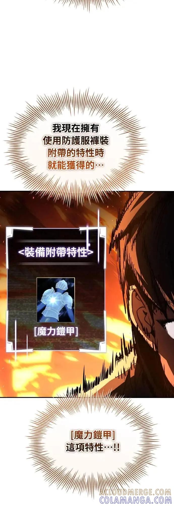 《特性废角金战士》第33话 第81页
