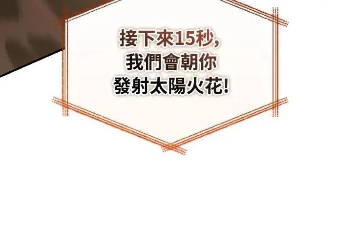 《特性废角金战士》第33话 第76页