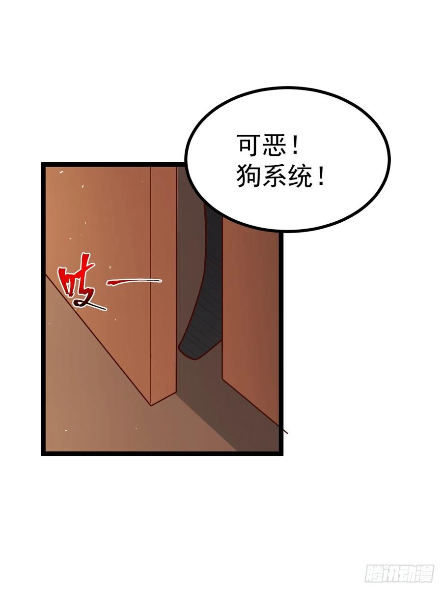 正义的我被系统逼成大反派 双修后鸡飞蛋打 第9页