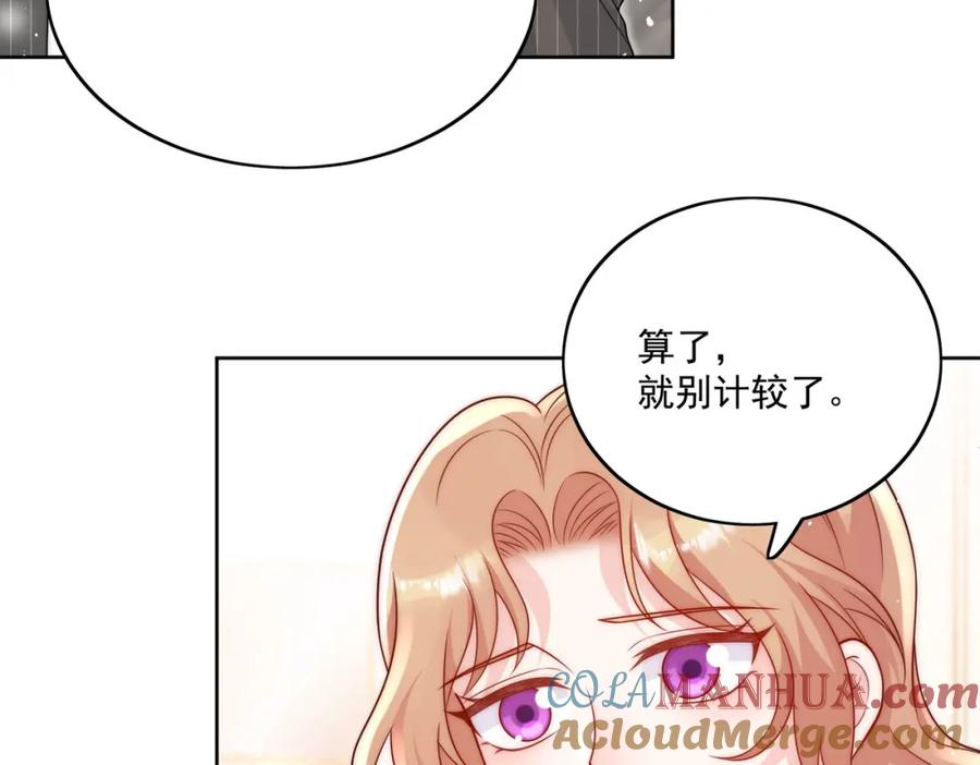 折腰 第31话陆酒究竟是谁 第31页