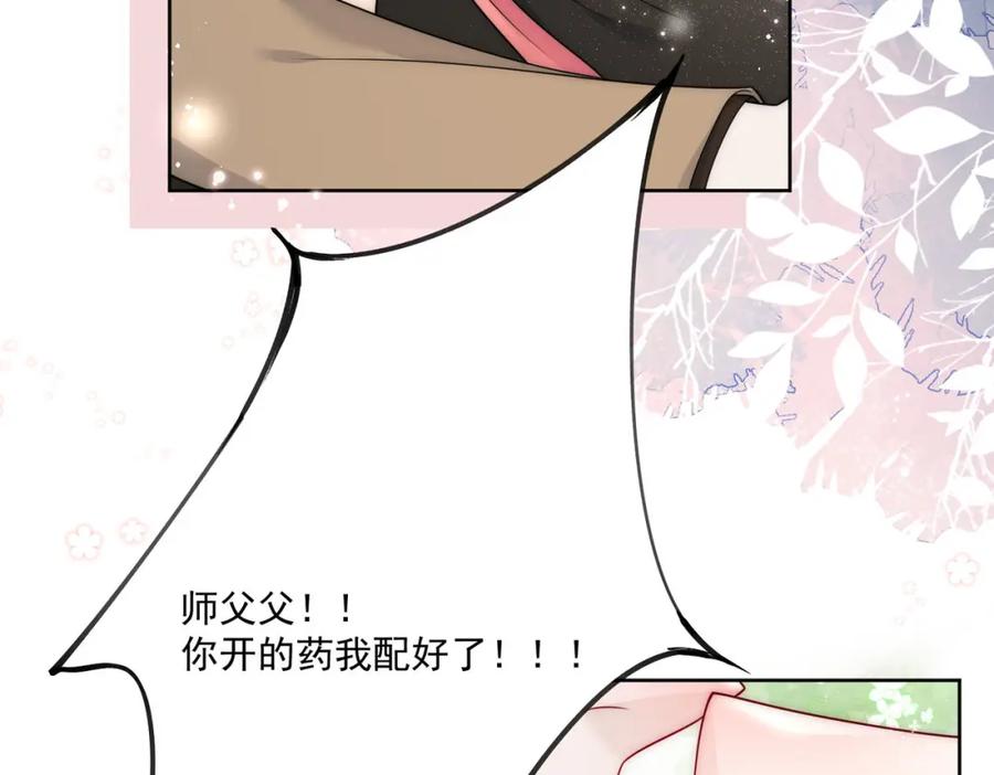 折腰 第31话陆酒究竟是谁 第9页