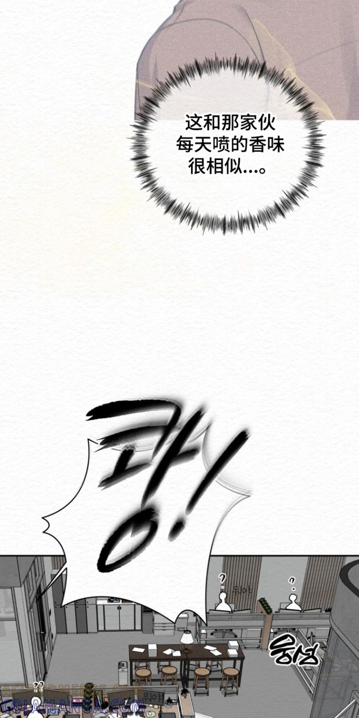 《给记忆添香》第33章：事业香水 第21页