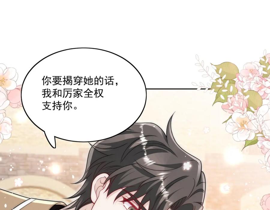 折腰 第31话陆酒究竟是谁 第5页