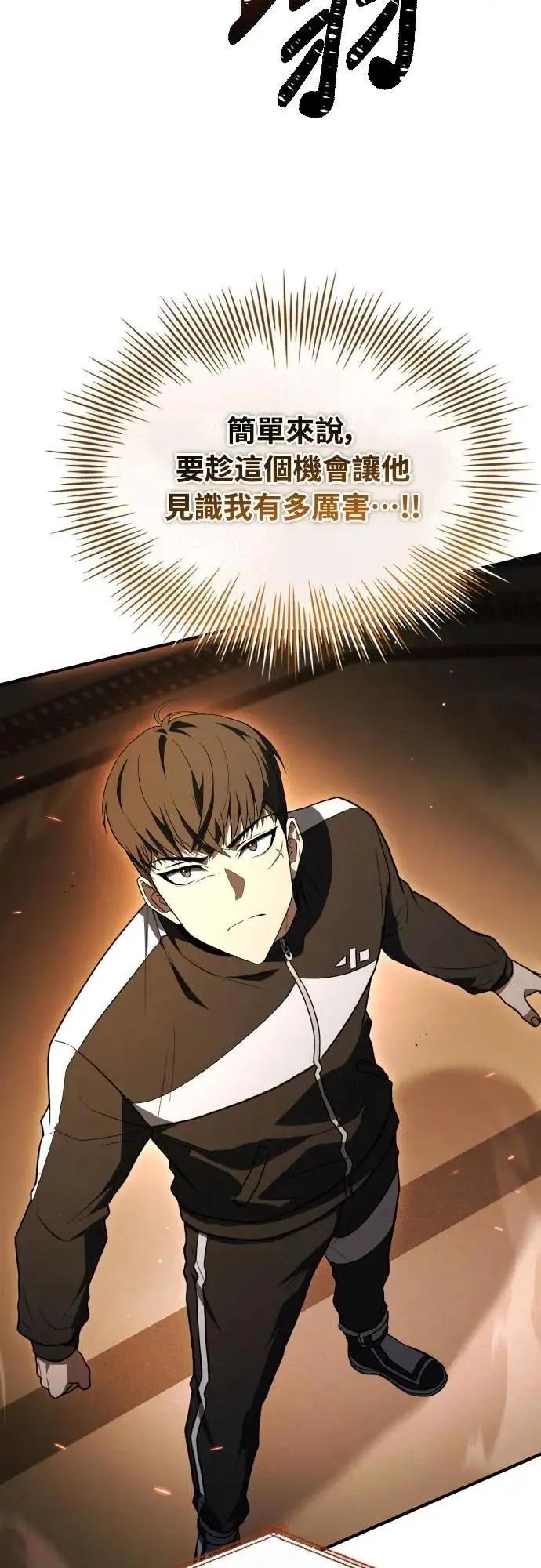《特性废角金战士》第33话 第75页
