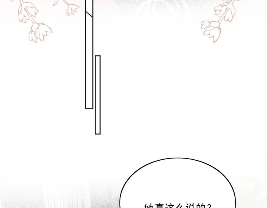 折腰 第31话陆酒究竟是谁 第27页
