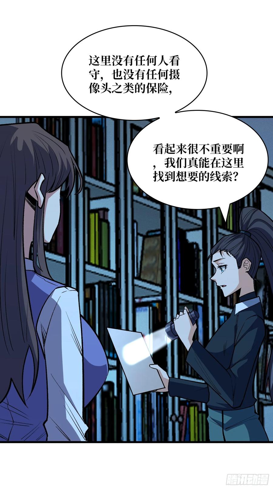 《我真不是反派大佬》第327话 失踪者们 第3页