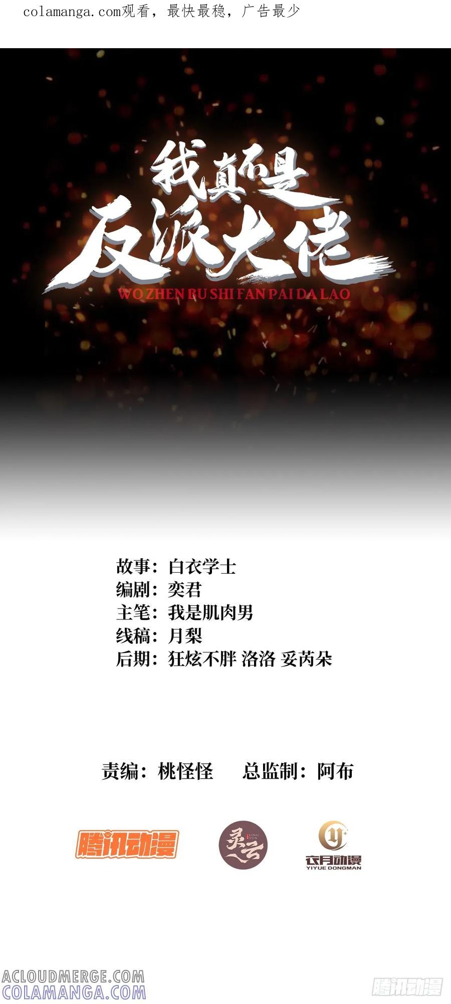 《我真不是反派大佬》第327话 失踪者们 第1页