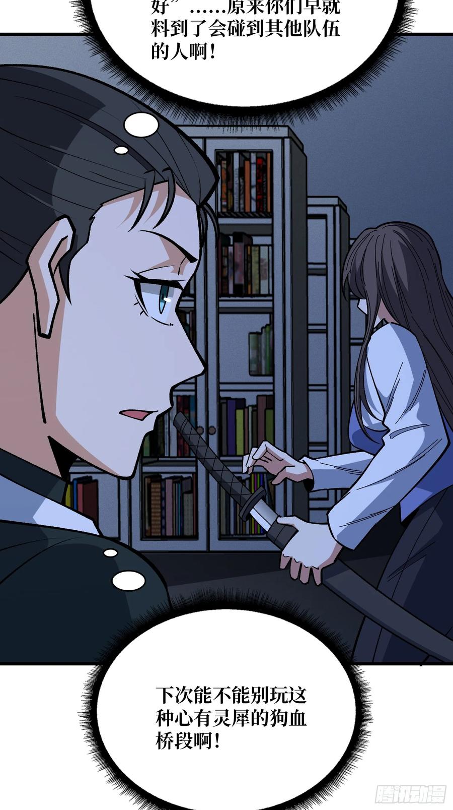 《我真不是反派大佬》第327话 失踪者们 第6页