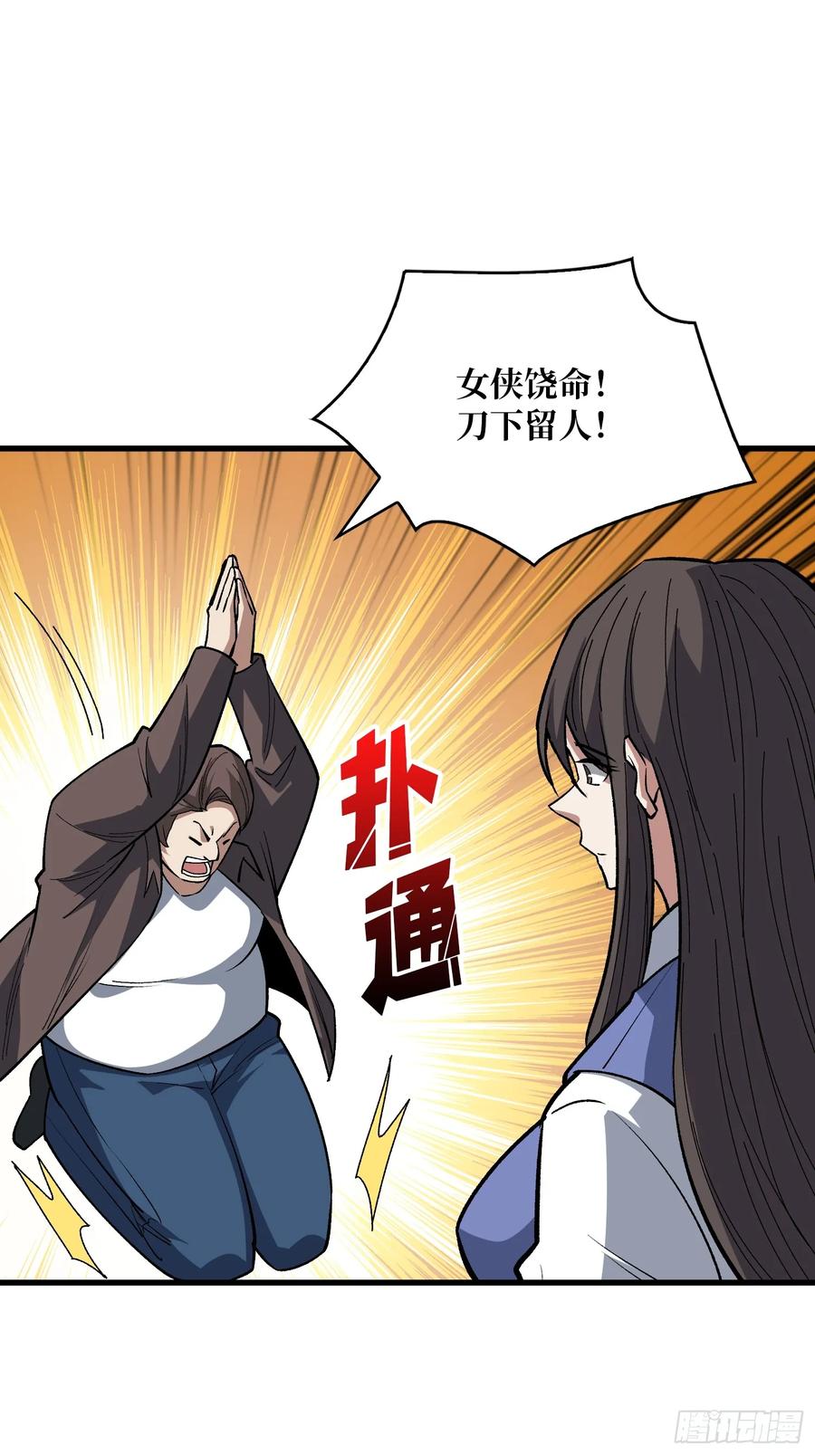 《我真不是反派大佬》第327话 失踪者们 第9页