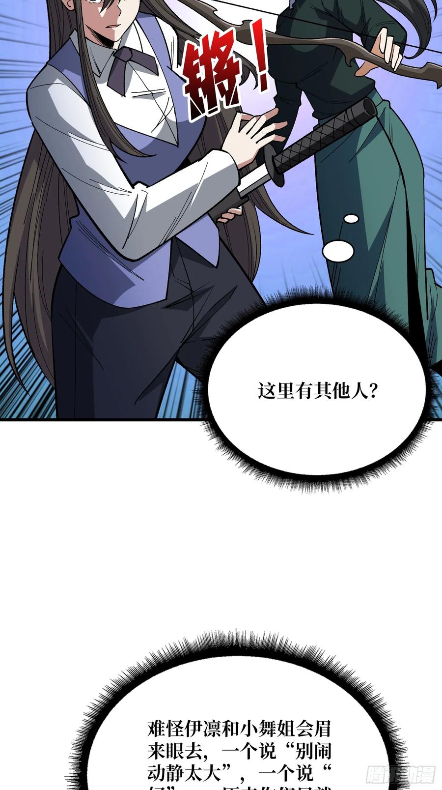 《我真不是反派大佬》第327话 失踪者们 第5页