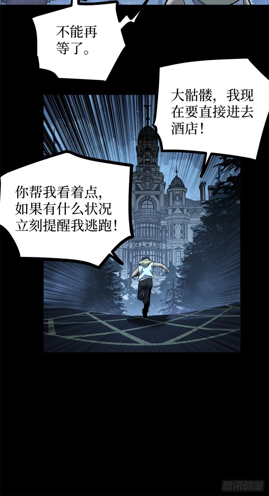 《万界守门人》34 死寂街区 第34页