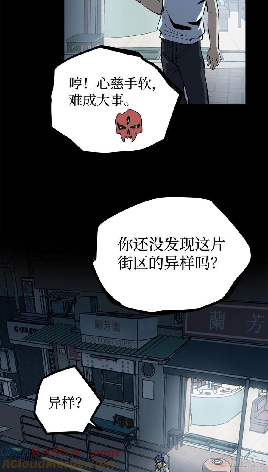 《万界守门人》34 死寂街区 第29页