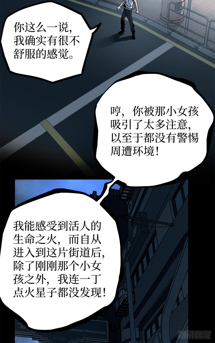 《万界守门人》34 死寂街区 第30页