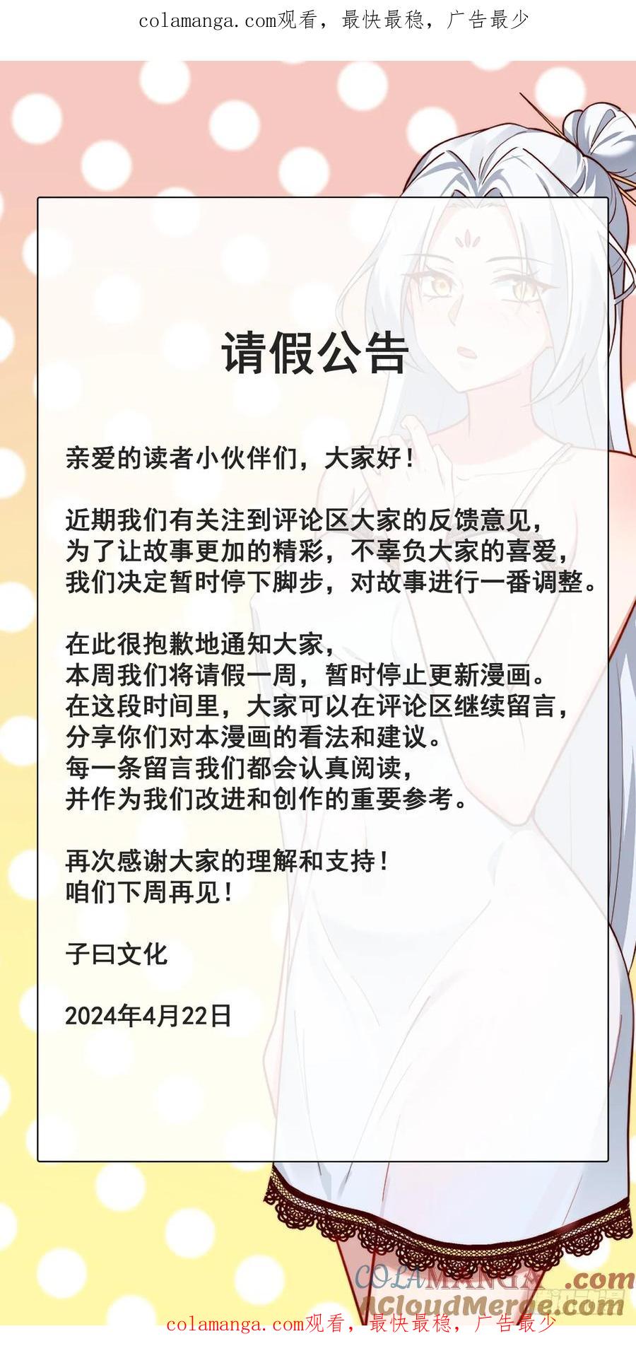 正义的我被系统逼成大反派 请假公告 第1页