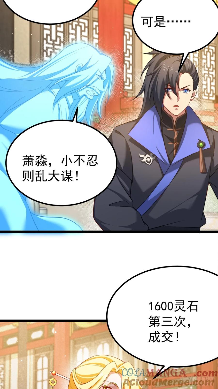 正义的我被系统逼成大反派 拍卖会竞价 第28页