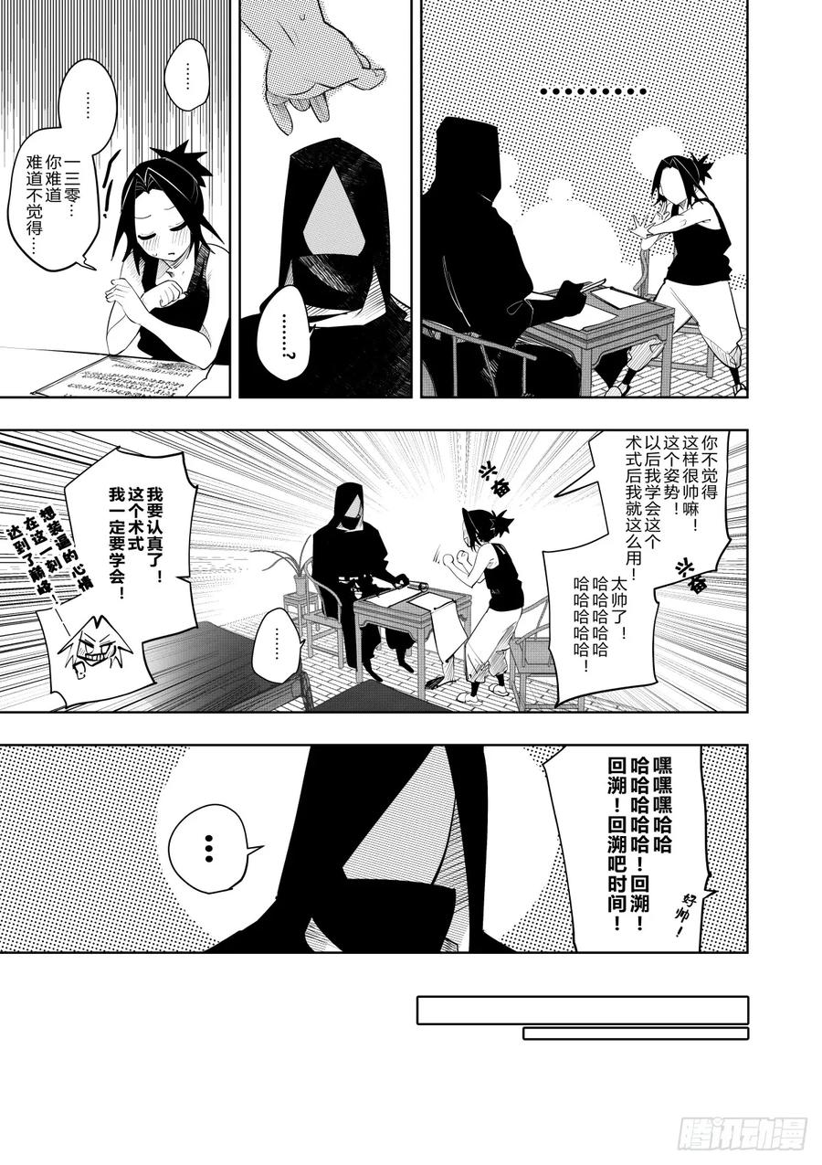 《侍书》第三十七话 第8页