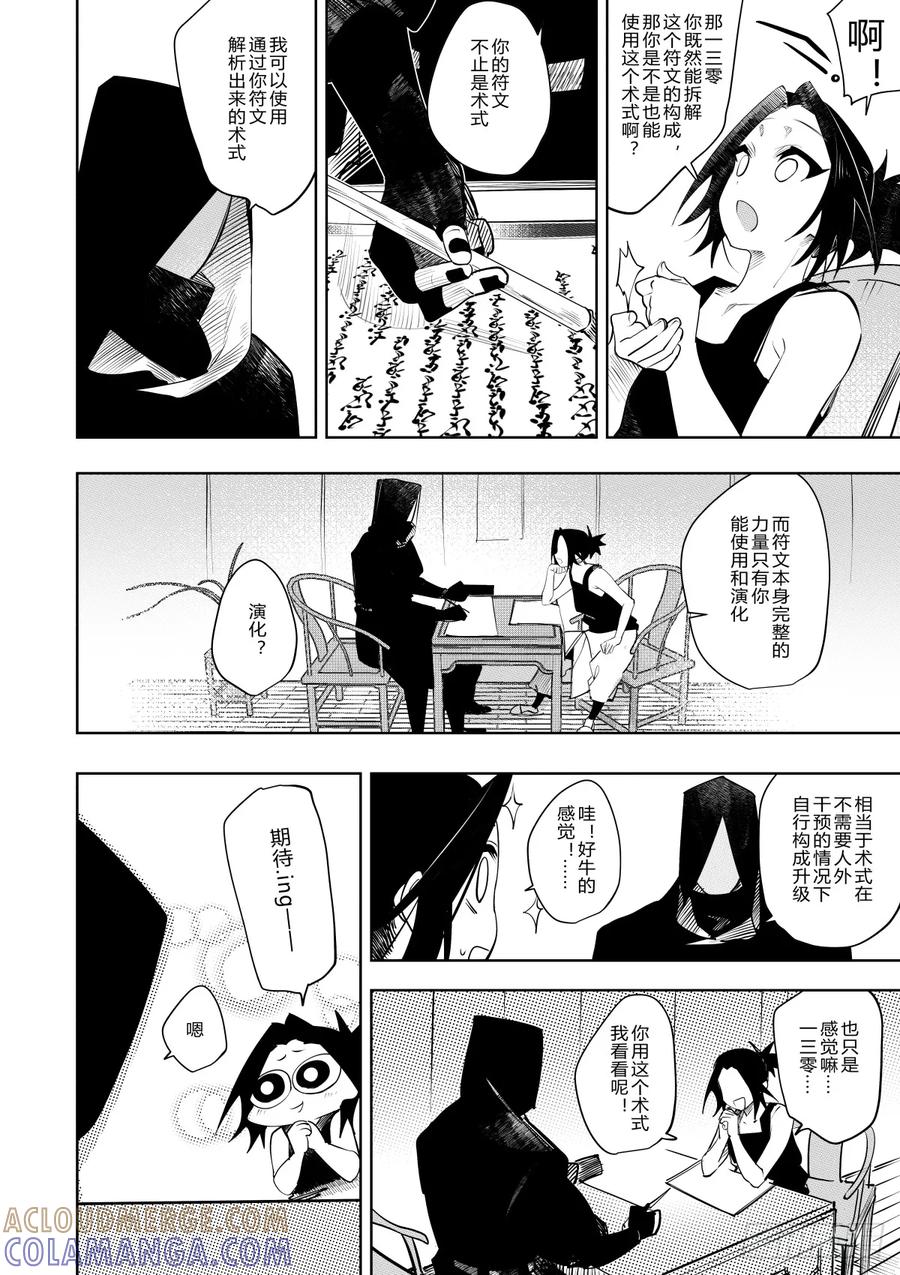《侍书》第三十七话 第5页