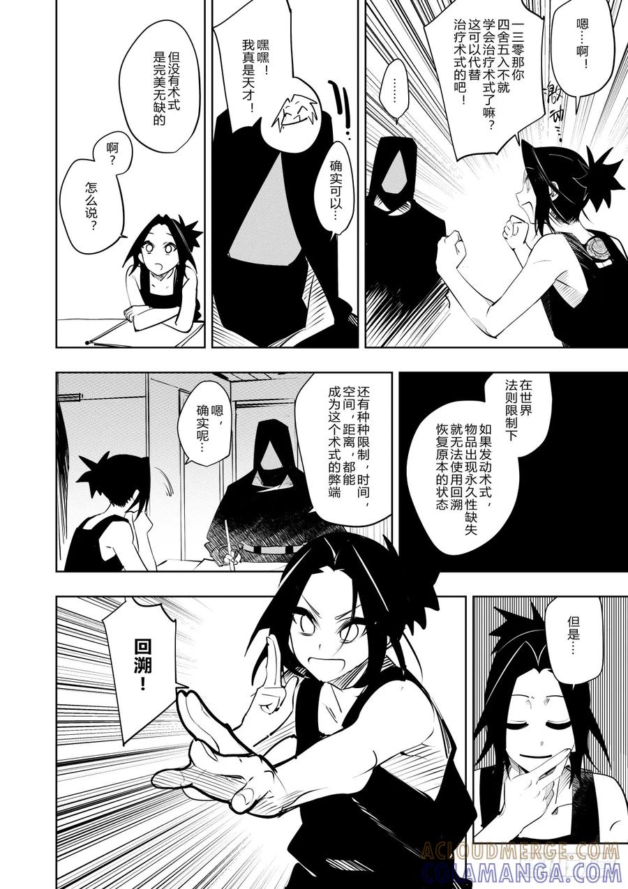 《侍书》第三十七话 第7页
