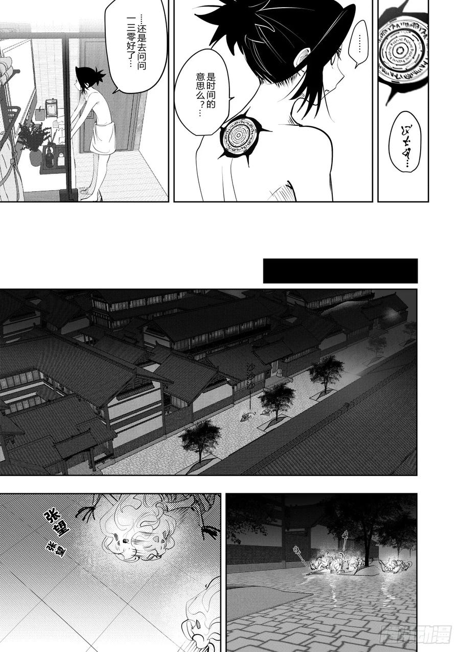 《侍书》第三十七话 第2页