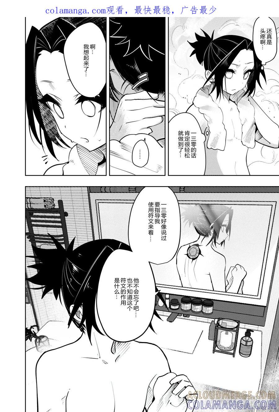 《侍书》第三十七话 第1页
