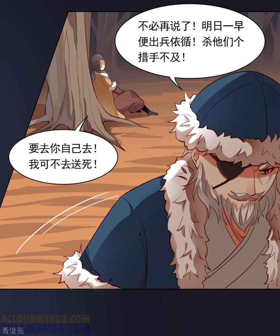 西凉曲 第45话 第25页