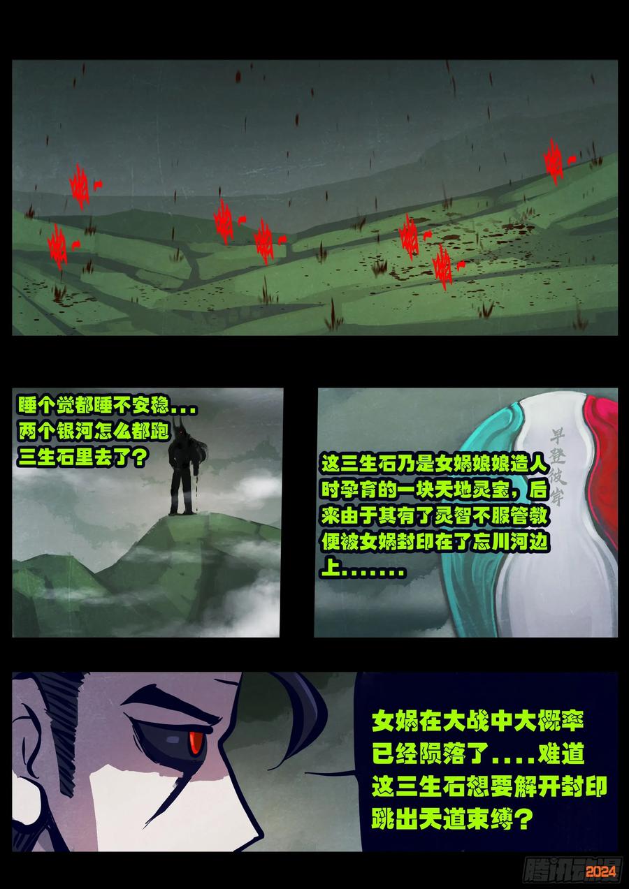 《地球尽头》375集 第8页