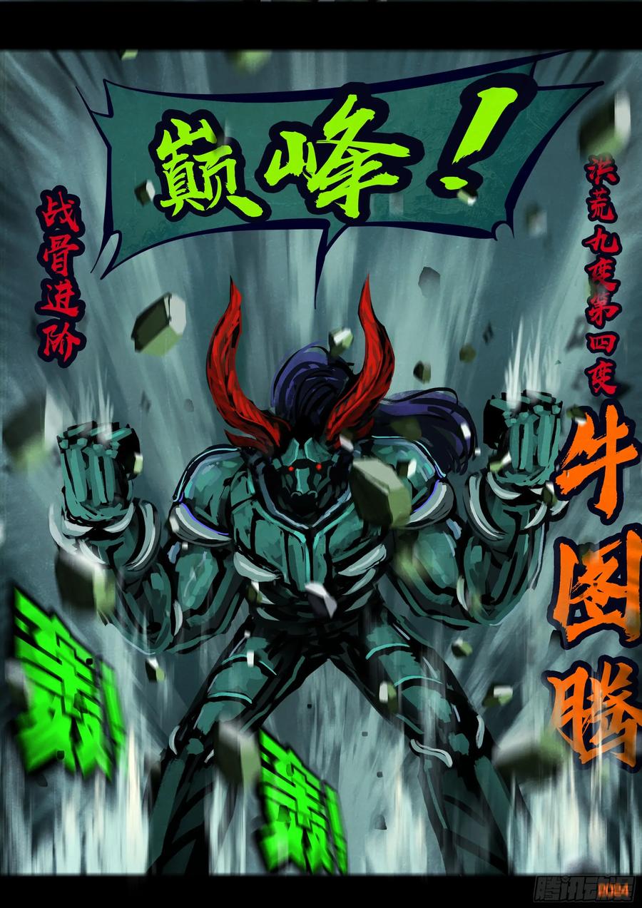 《地球尽头》375集 第4页