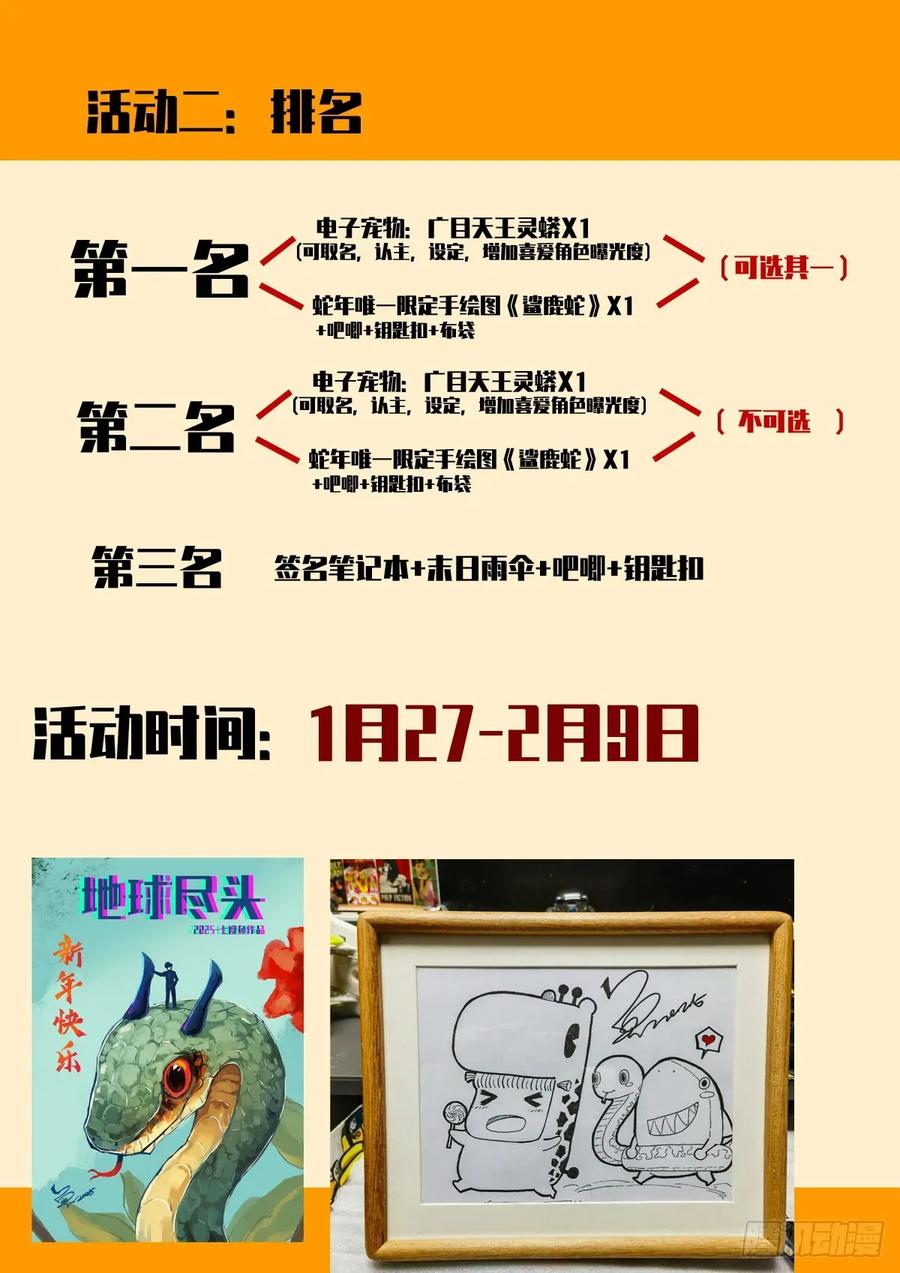 《地球尽头》375集 第18页