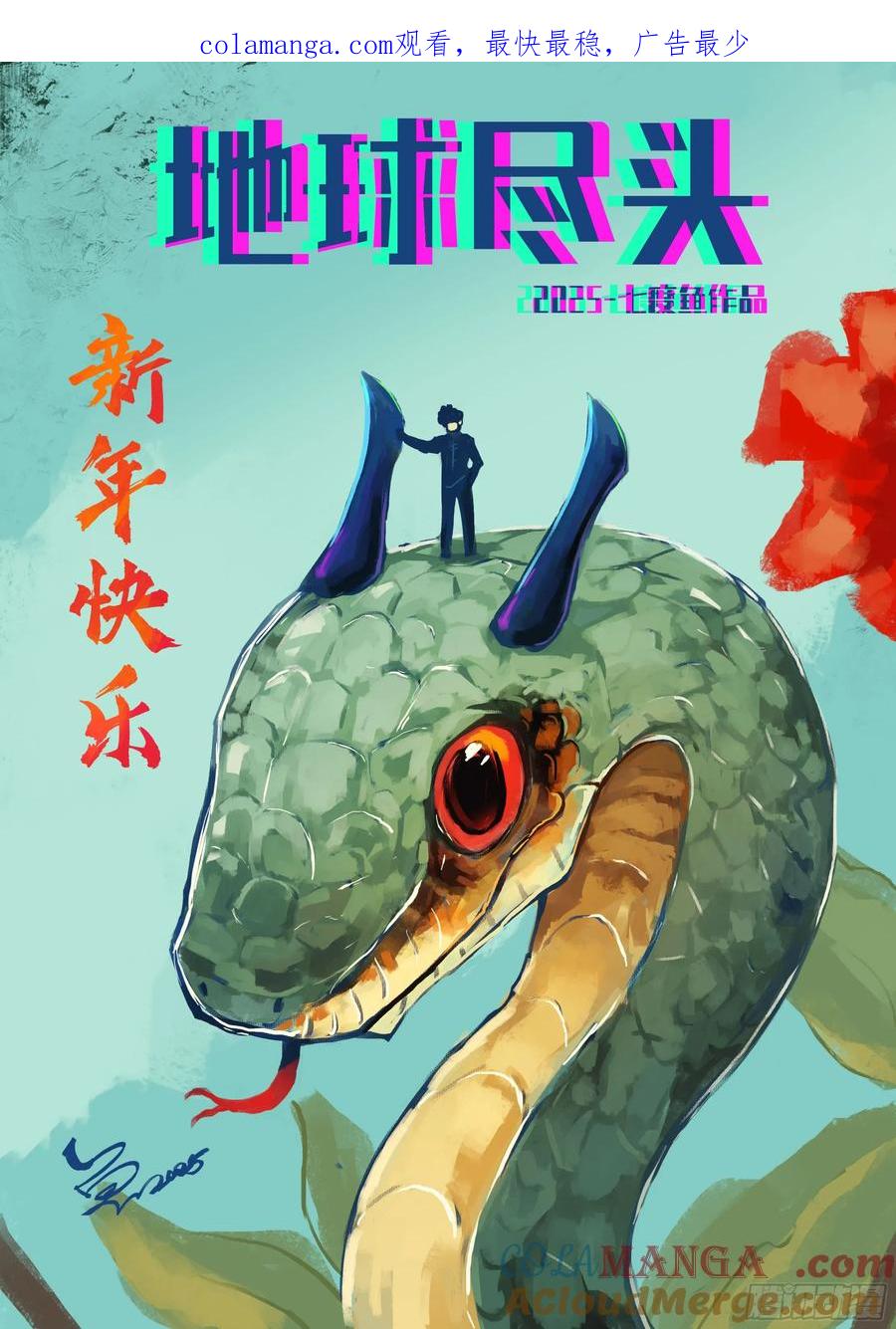 《地球尽头》375集 第1页