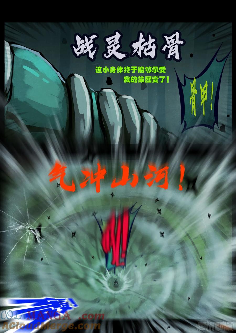 《地球尽头》375集 第5页