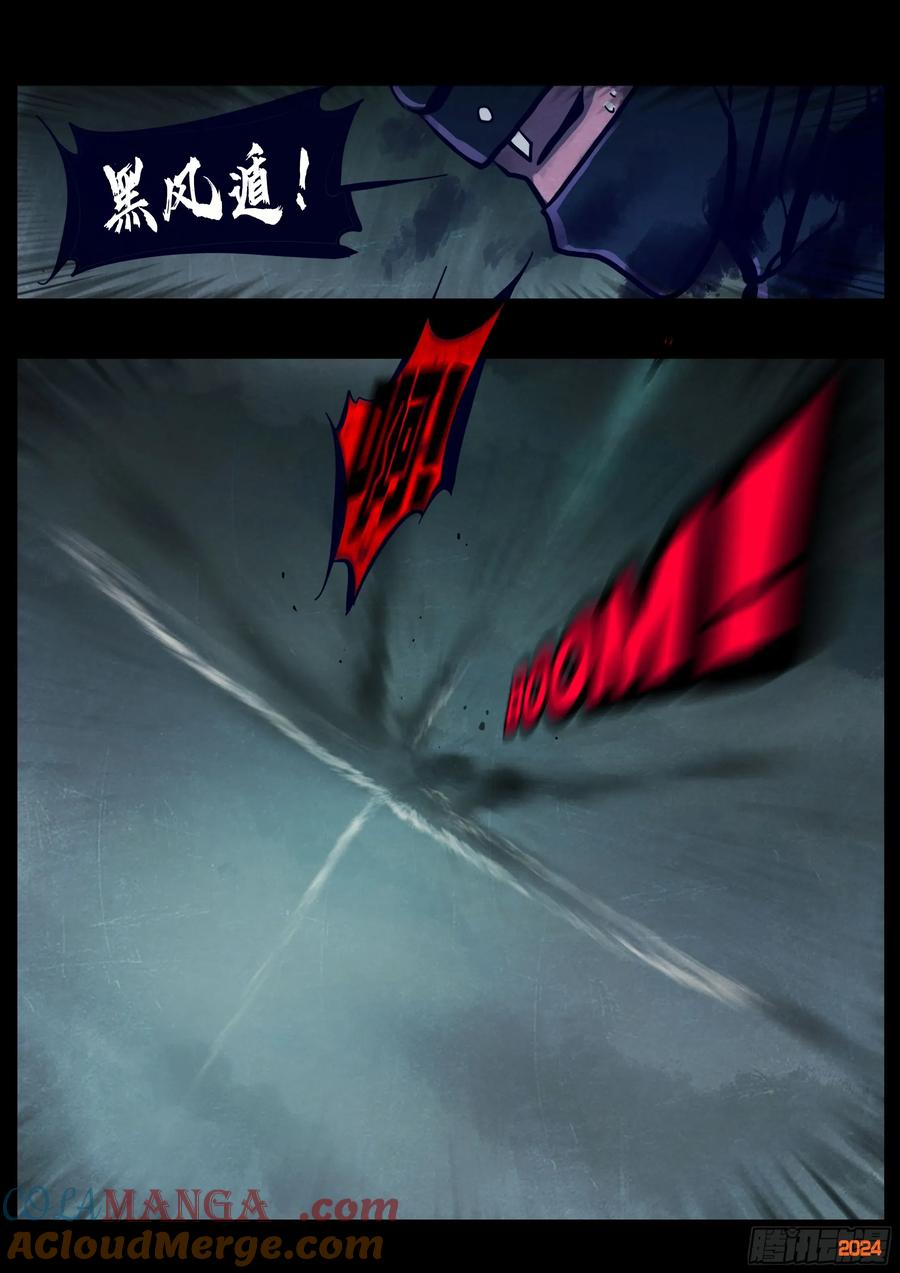 《地球尽头》375集 第7页