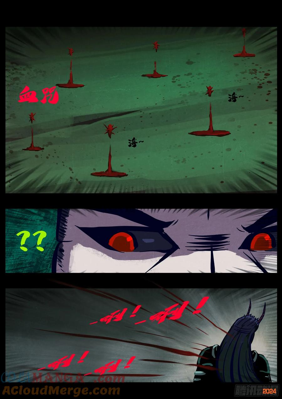 《地球尽头》375集 第9页
