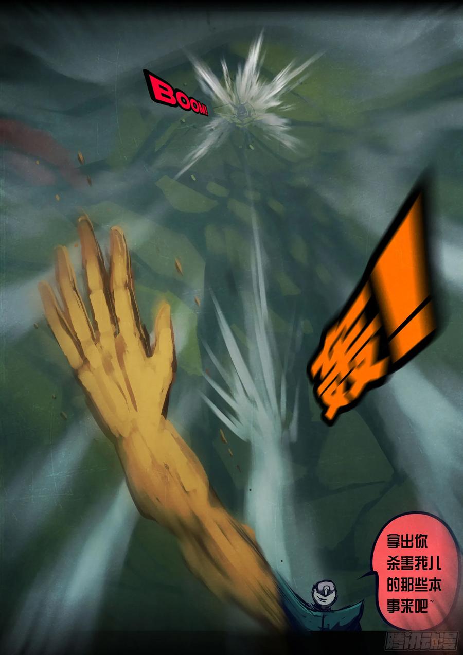 《地球尽头》375集 第14页