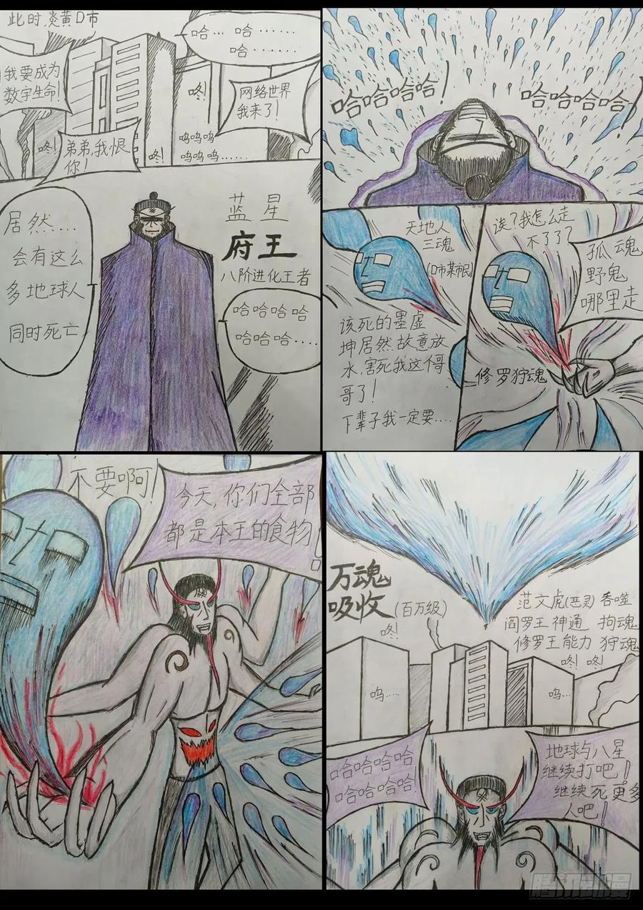 《地球尽头》375集 第20页