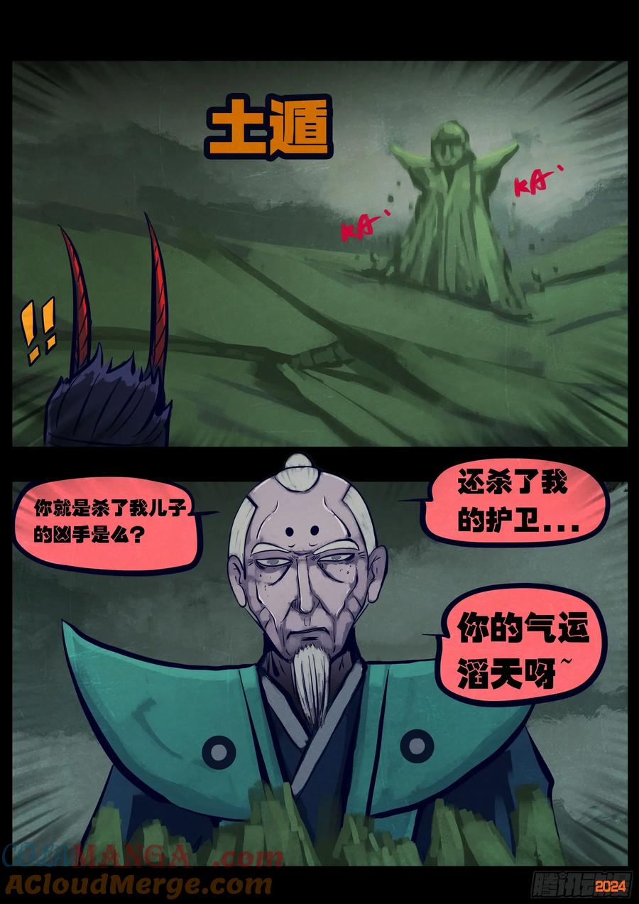 《地球尽头》375集 第11页