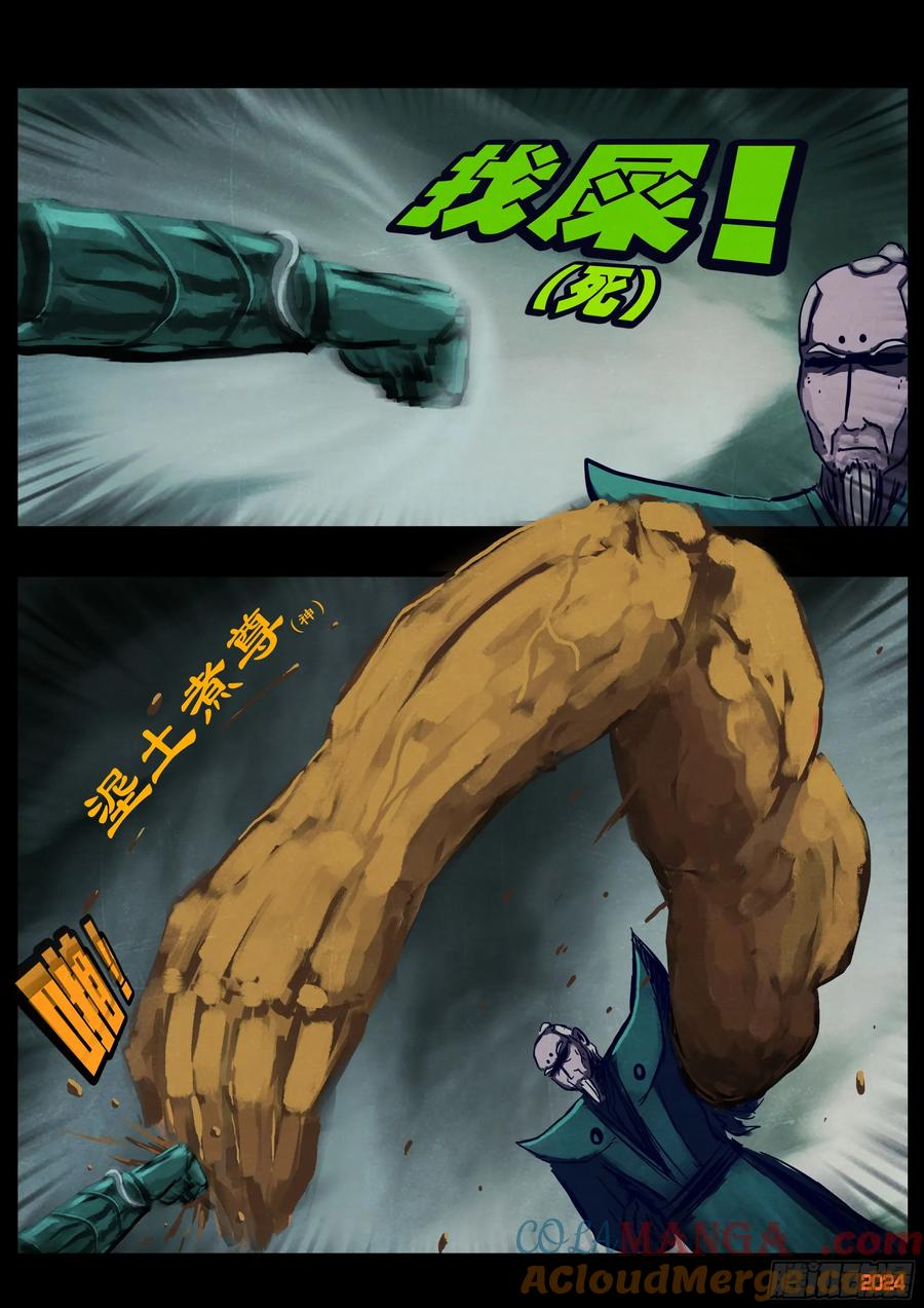 《地球尽头》375集 第13页