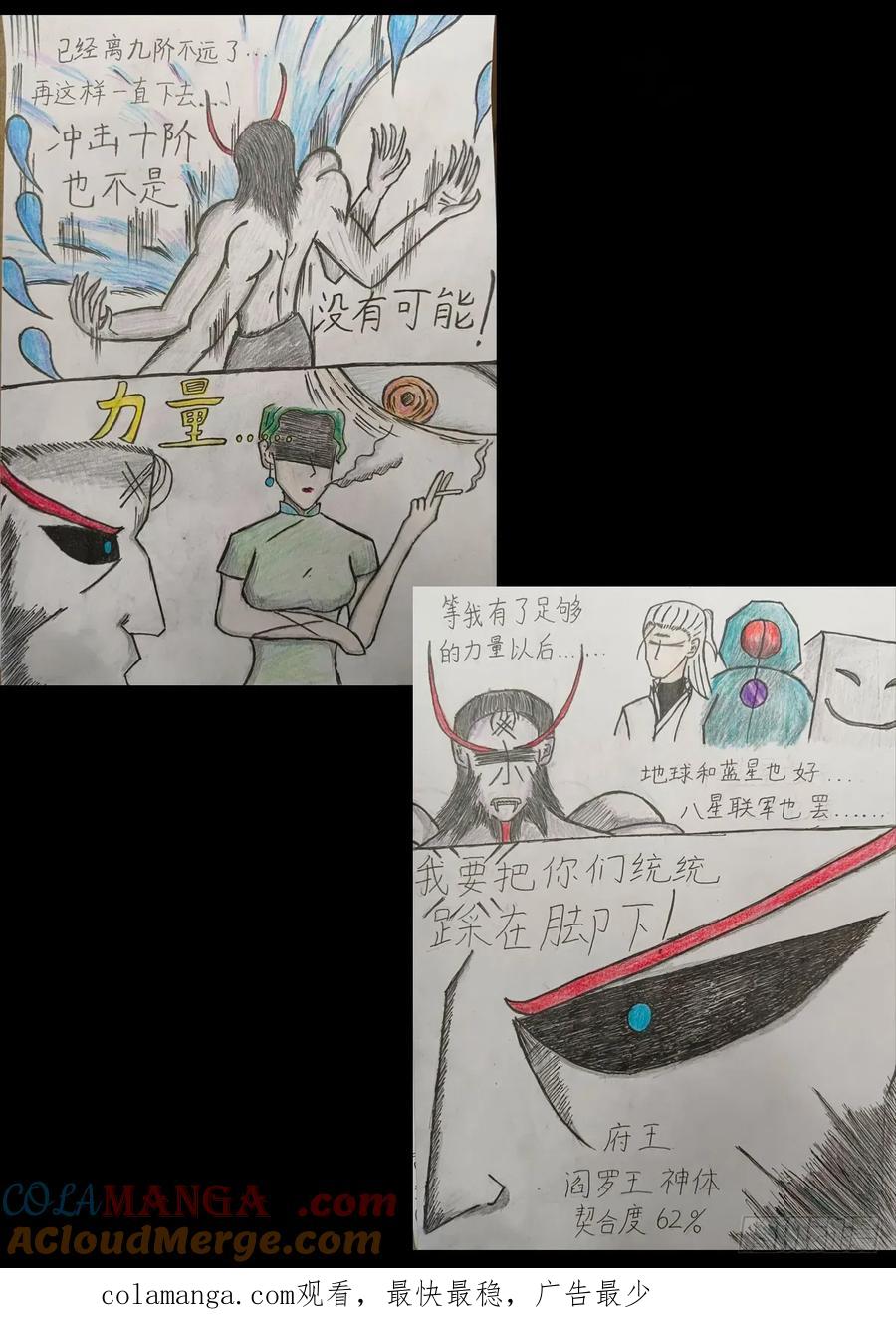 《地球尽头》375集 第21页