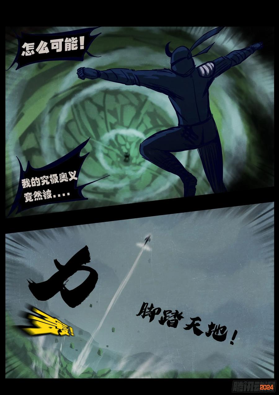 《地球尽头》375集 第6页