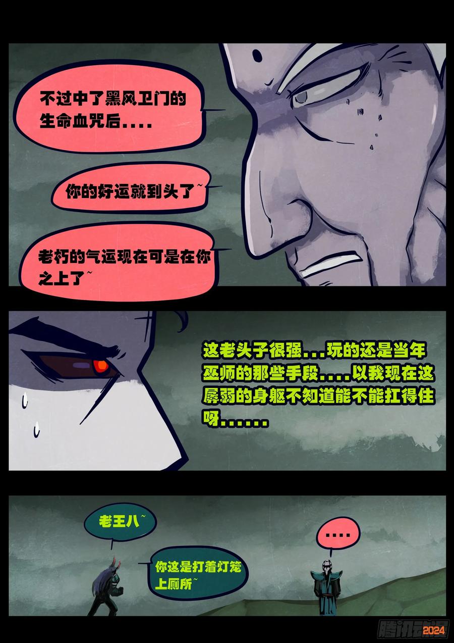 《地球尽头》375集 第12页