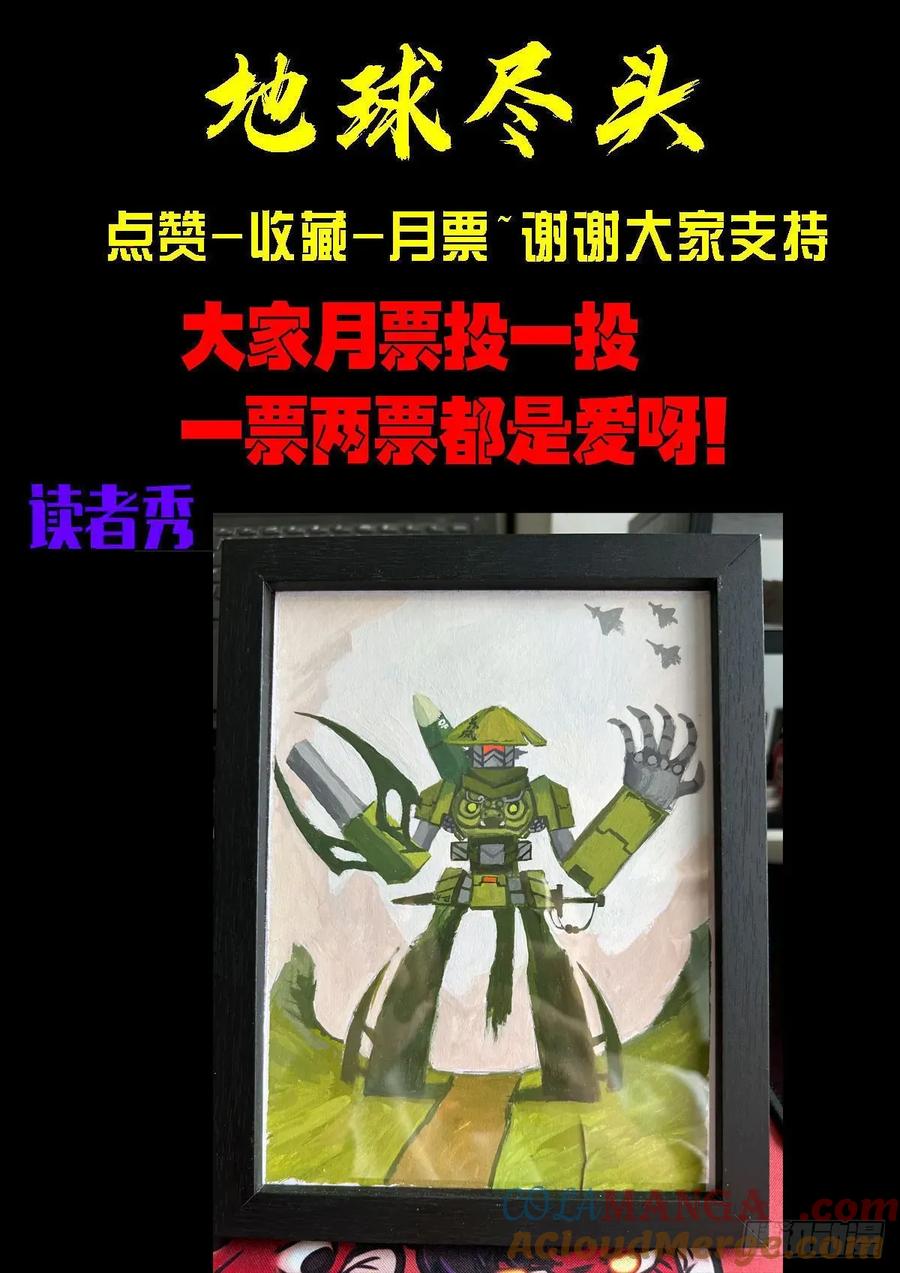 《地球尽头》375集 第19页